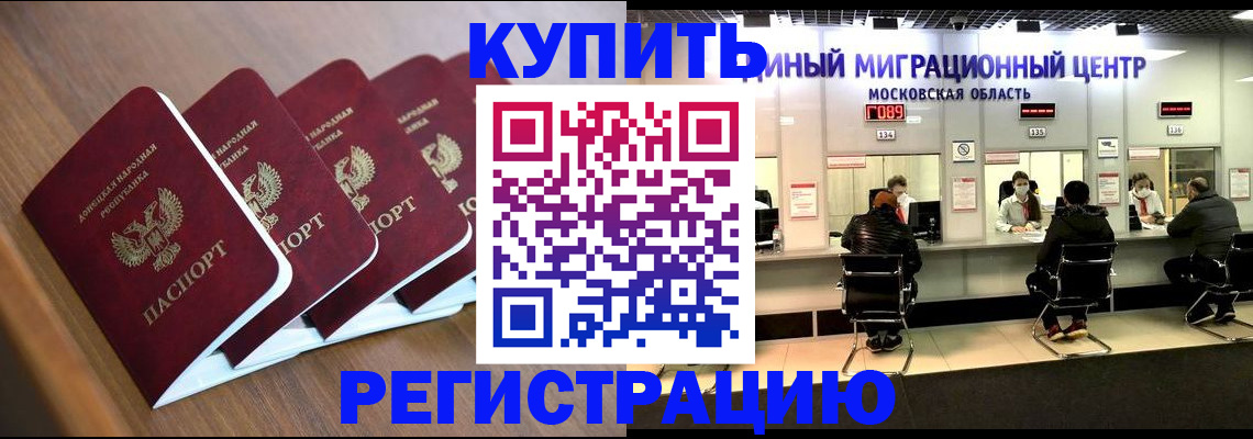 купить прописку в Лесозаводске