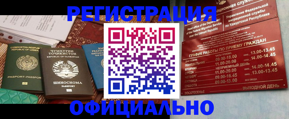 прописка в Лесозаводске